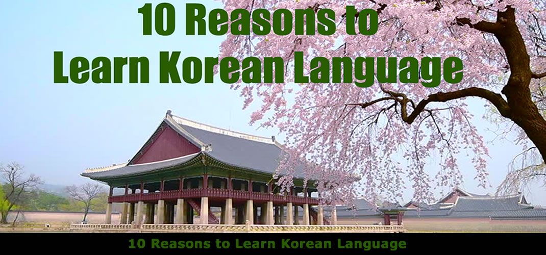 10-Reasons-Learn-Korean-Language 10 Reasons Learn Korean Language